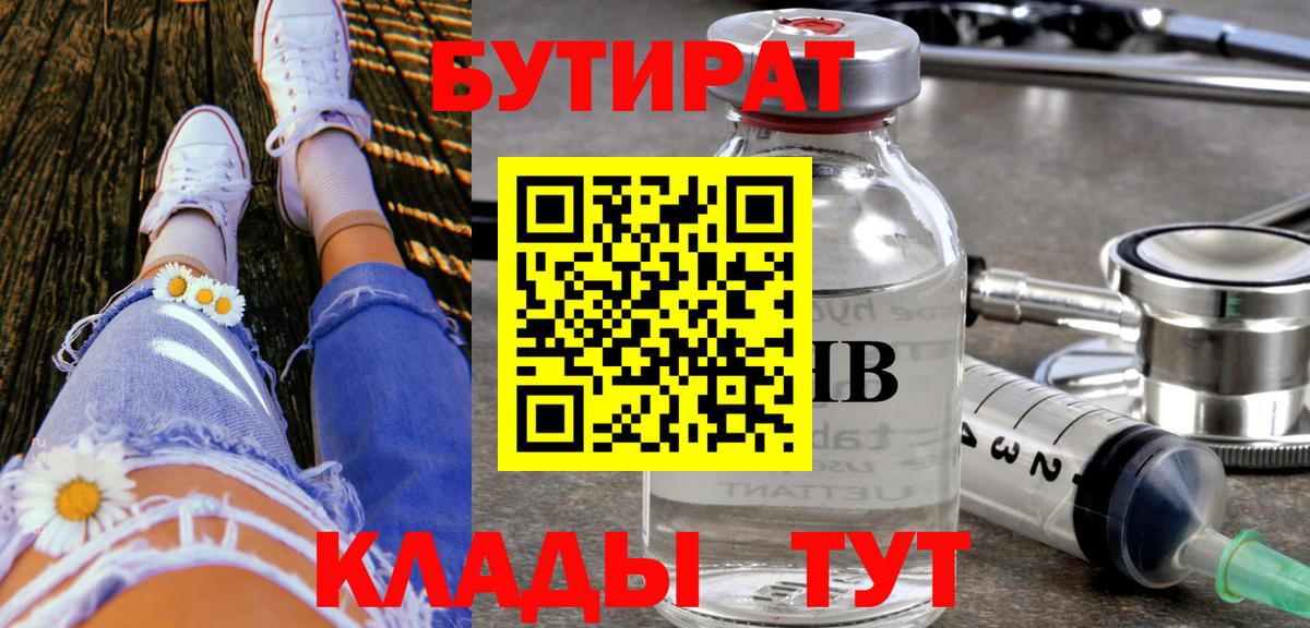 Бутират BDO Троицк