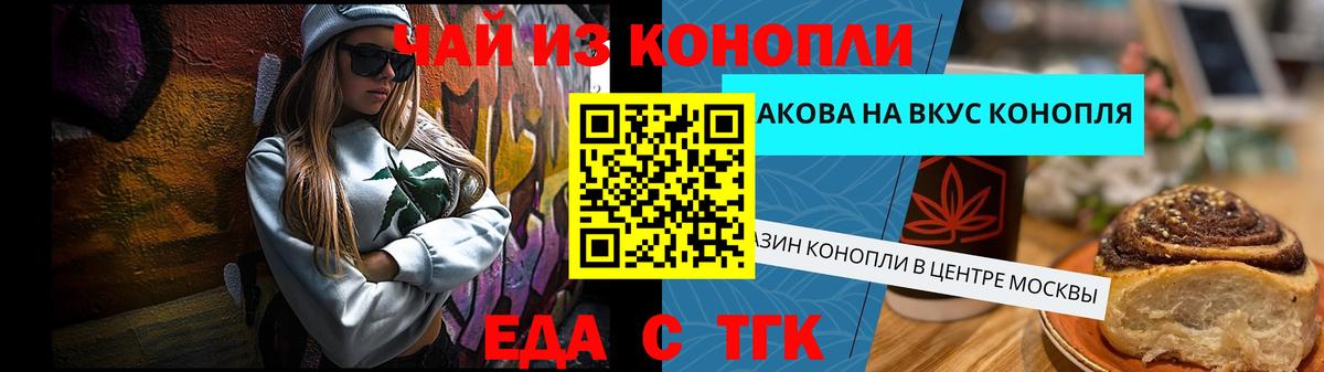 Троицк  Еда ТГК конопля  Вход с VPN 