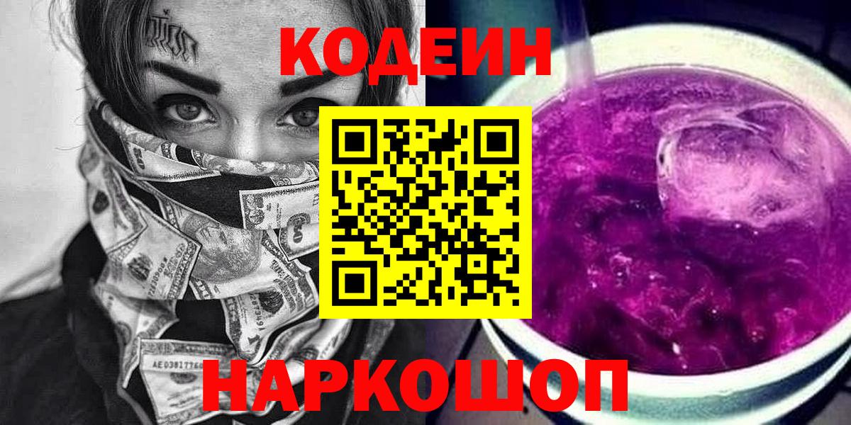 Кодеиновый сироп Lean Purple Drank  Кодеиновый сироп Lean напиток Lean (лин)  Троицк  Вход с VPN 