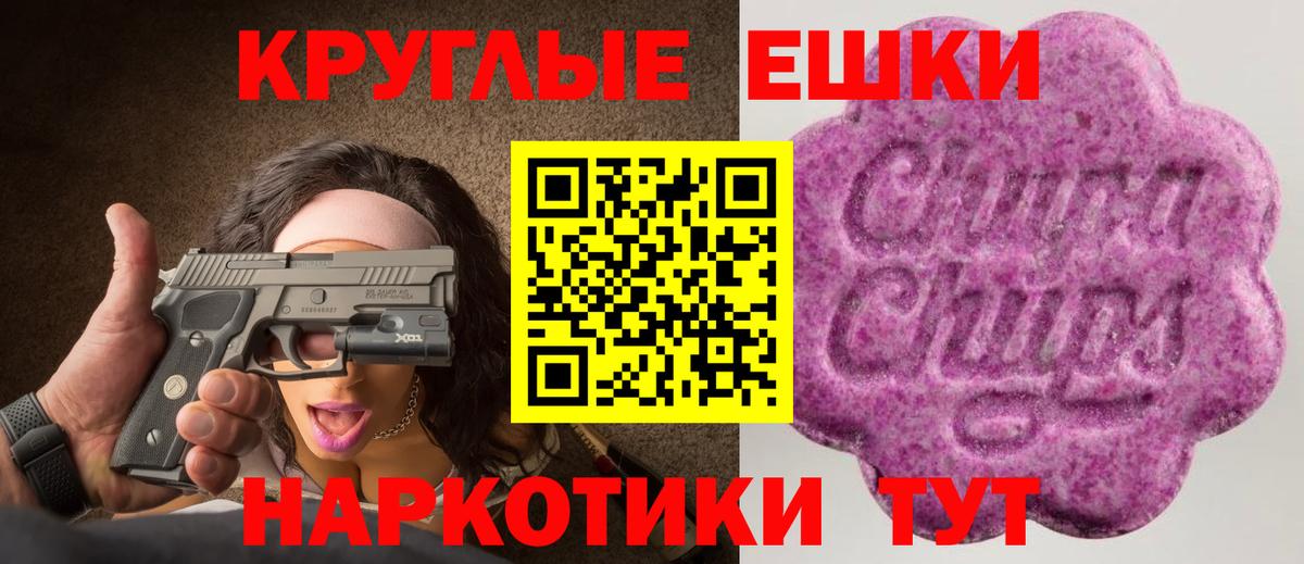Экстази круглые Троицк