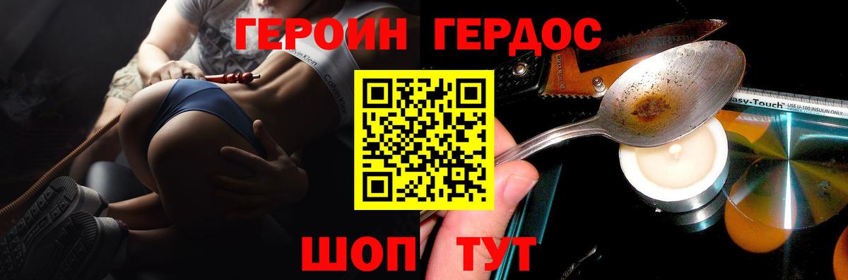 ГЕРОИН хмурый Троицк