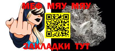 мяу мяу кристалл Новодвинск