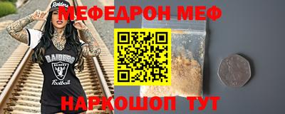 мяу мяу кристалл Новодвинск