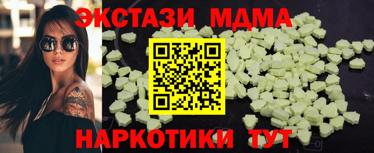 МДМА  МДМА Molly  Вход с VPN  МДМА crystal  Троицк 