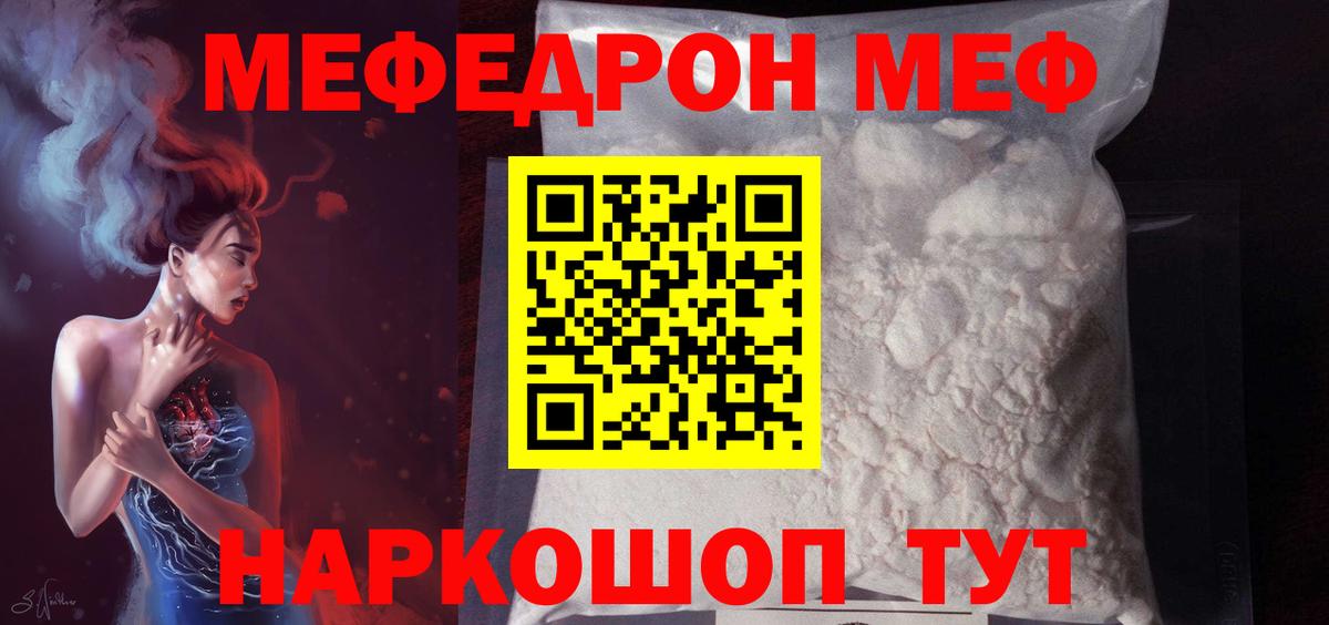 МЕФ VHQ  МЯУ-МЯУ  Троицк  Вход с VPN  Мефедрон mephedrone  Мефедрон 
