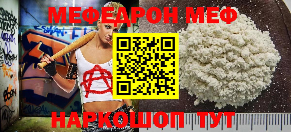 Меф мяу мяу кристаллы Троицк