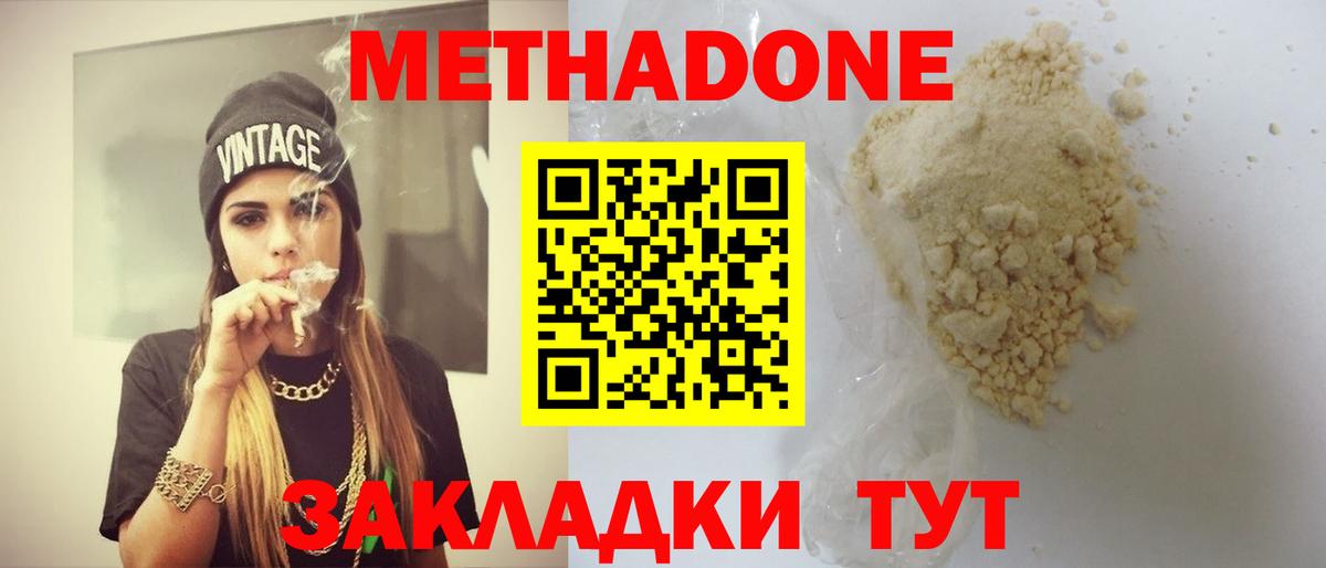Метадон мёд  Метадон кристалл  Троицк  Вход с VPN 