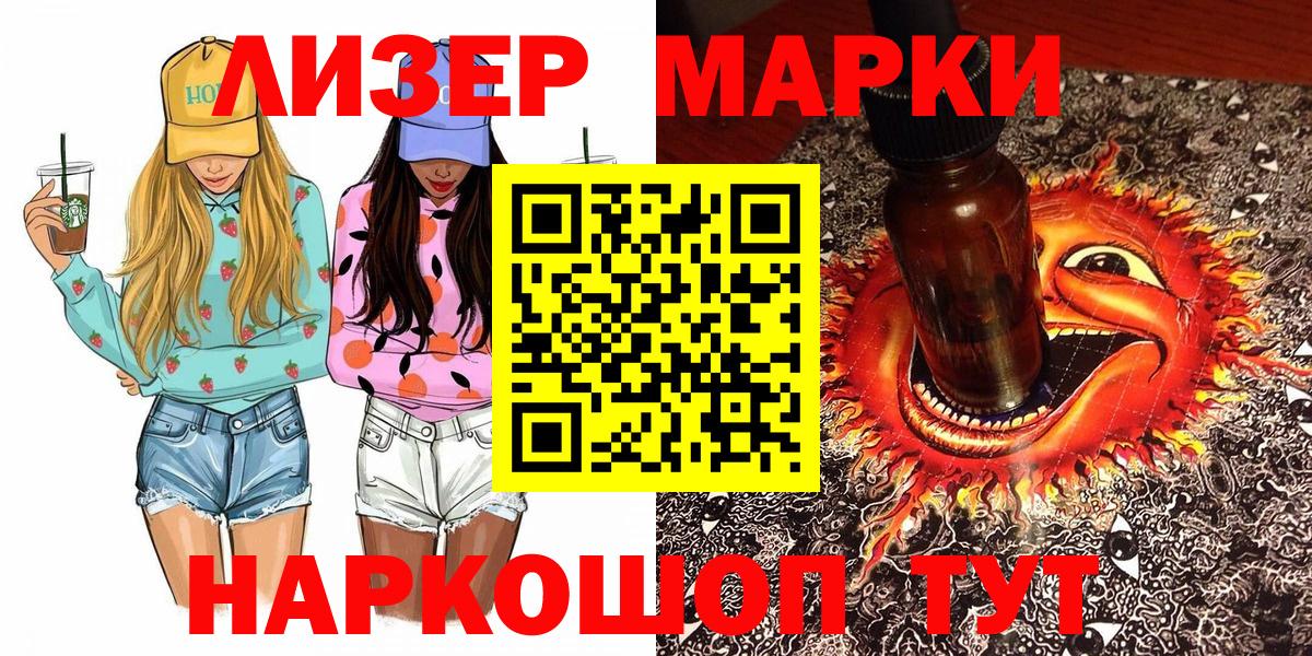 Марки 25I-NBOMe 1,8мг Троицк